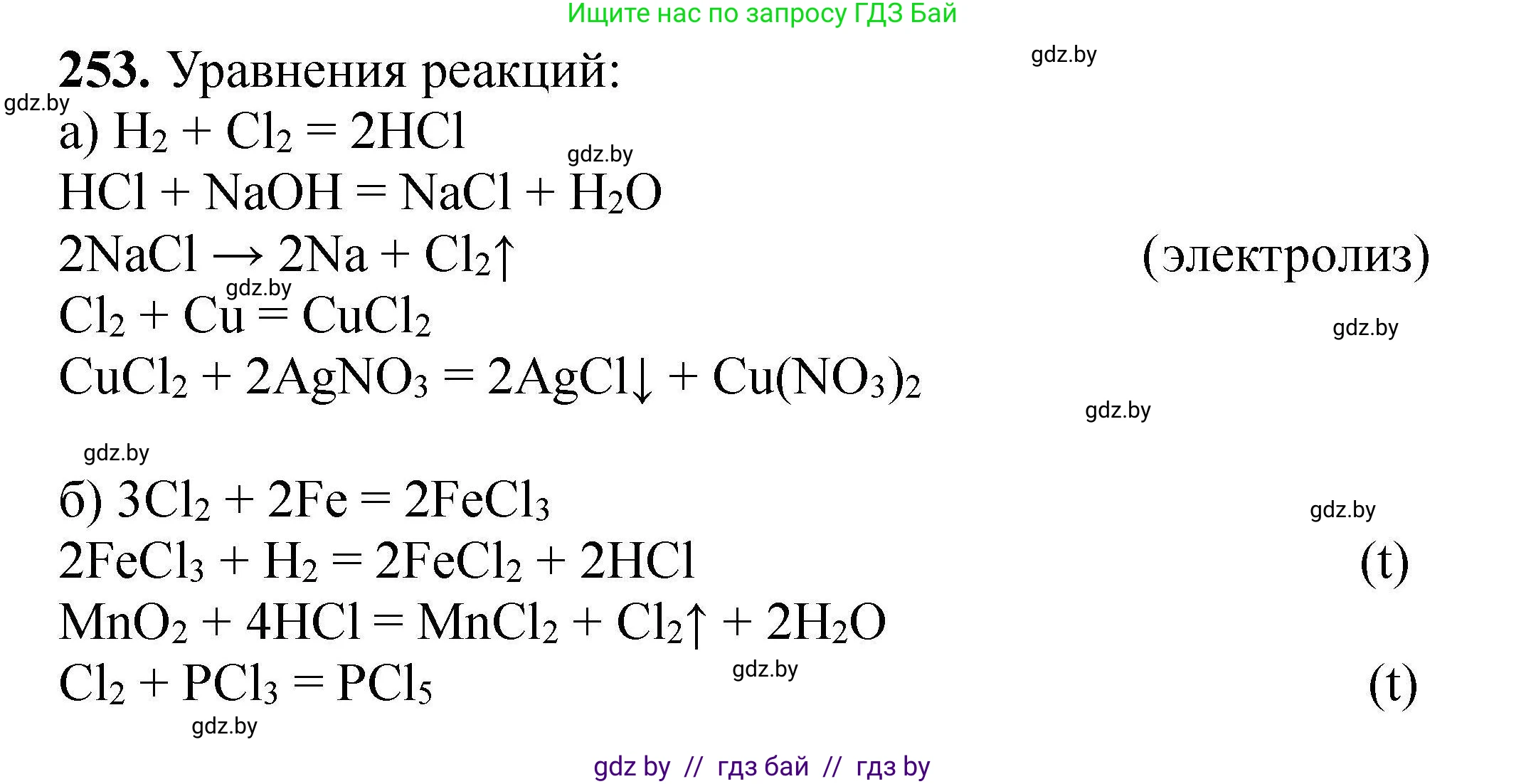 Химия, 9 класс Сборник задач, авторы: Хвалюк Виктор Николаевич, Резяпкин Виктор Ильич, издательство Адукацыя i выхаванне, Минск, 2020, салатового цвета, страница 58, номер 253, Решение