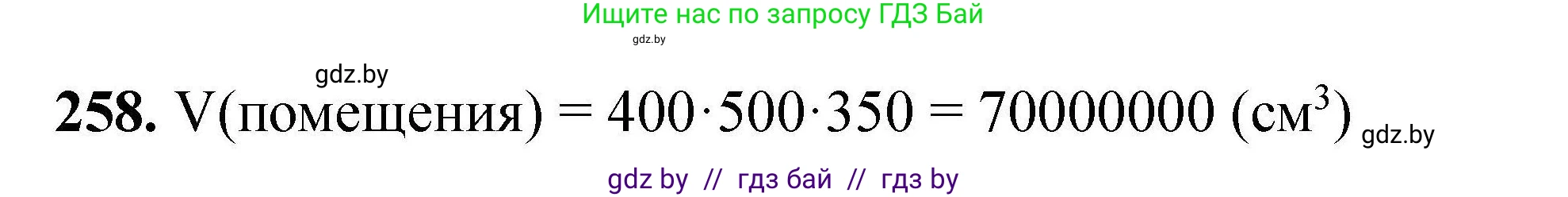 Химия, 9 класс Сборник задач, авторы: Хвалюк Виктор Николаевич, Резяпкин Виктор Ильич, издательство Адукацыя i выхаванне, Минск, 2020, салатового цвета, страница 58, номер 258, Решение