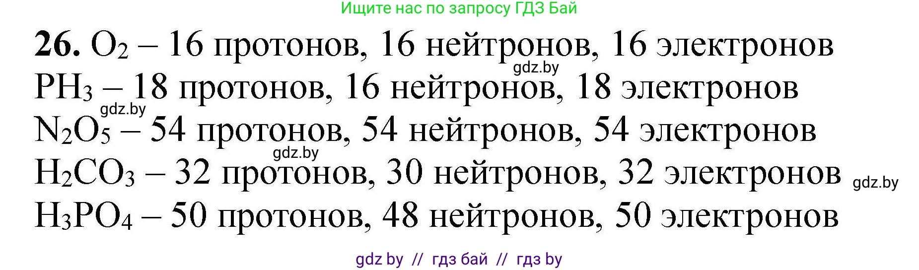 Химия, 9 класс Сборник задач, авторы: Хвалюк Виктор Николаевич, Резяпкин Виктор Ильич, издательство Адукацыя i выхаванне, Минск, 2020, салатового цвета, страница 12, номер 26, Решение