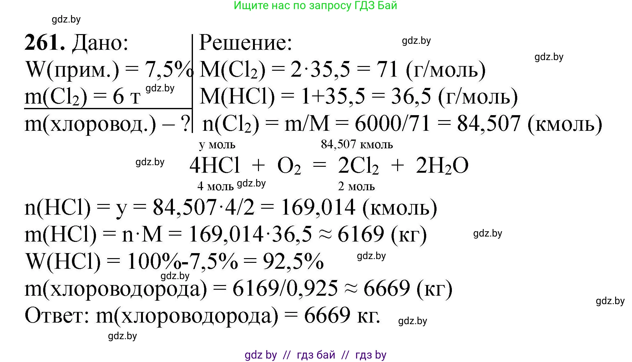 Химия, 9 класс Сборник задач, авторы: Хвалюк Виктор Николаевич, Резяпкин Виктор Ильич, издательство Адукацыя i выхаванне, Минск, 2020, салатового цвета, страница 58, номер 261, Решение