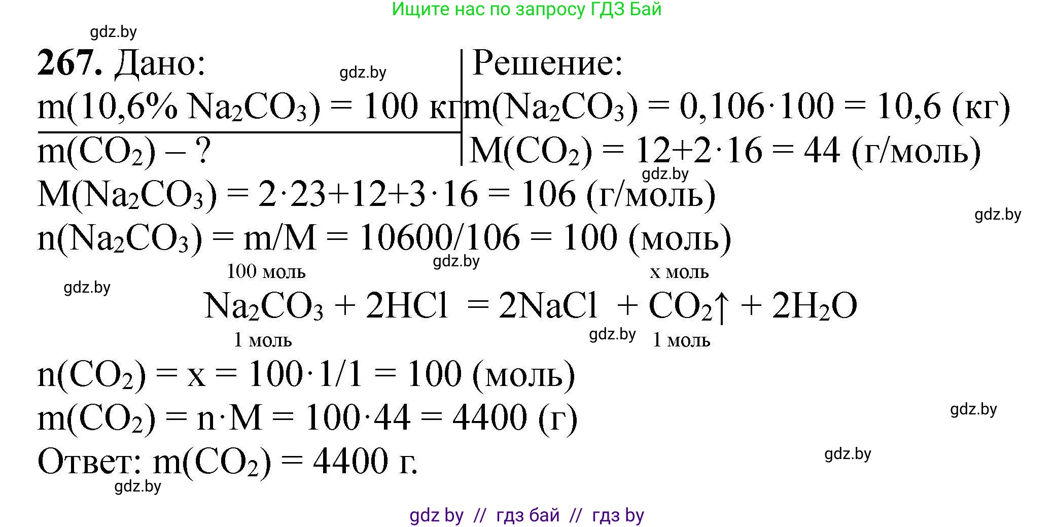 Химия, 9 класс Сборник задач, авторы: Хвалюк Виктор Николаевич, Резяпкин Виктор Ильич, издательство Адукацыя i выхаванне, Минск, 2020, салатового цвета, страница 60, номер 267, Решение