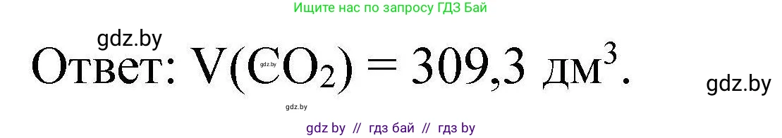 Химия, 9 класс Сборник задач, авторы: Хвалюк Виктор Николаевич, Резяпкин Виктор Ильич, издательство Адукацыя i выхаванне, Минск, 2020, салатового цвета, страница 60, номер 269, Решение (продолжение 2)