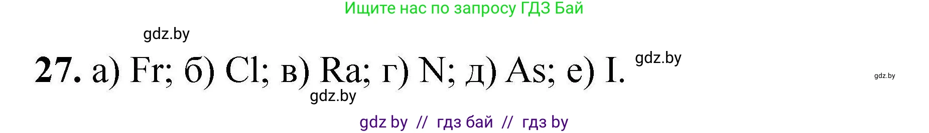 Химия, 9 класс Сборник задач, авторы: Хвалюк Виктор Николаевич, Резяпкин Виктор Ильич, издательство Адукацыя i выхаванне, Минск, 2020, салатового цвета, страница 12, номер 27, Решение