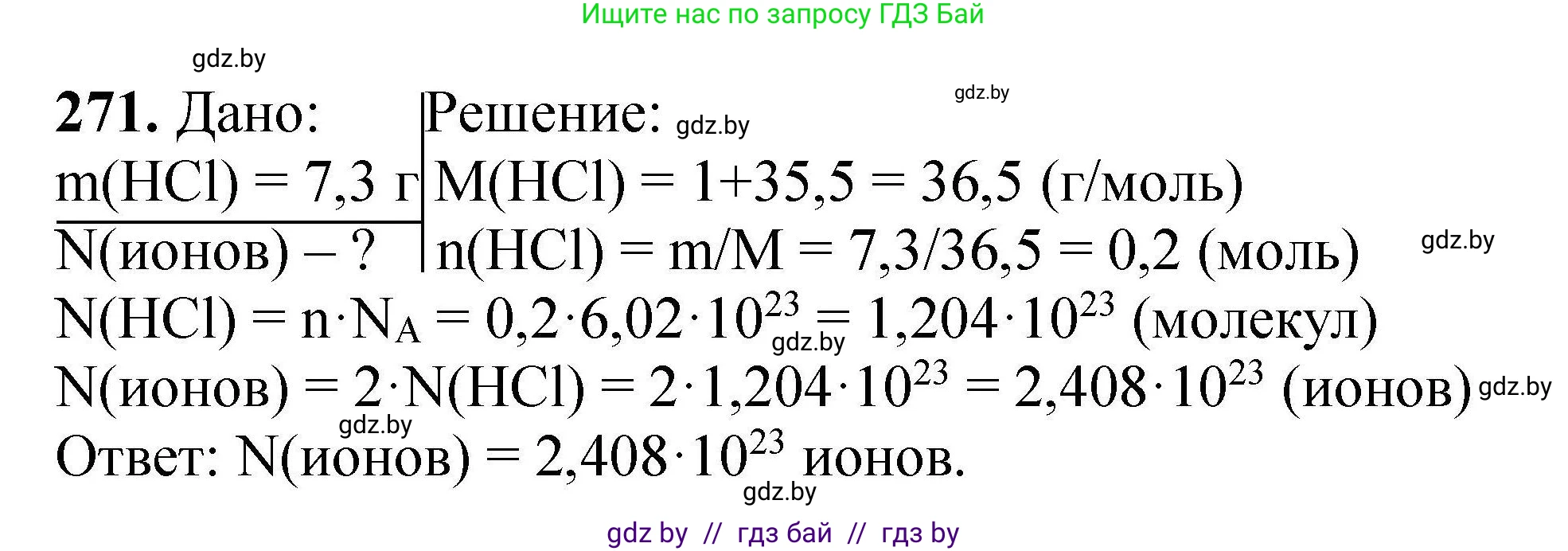 Химия, 9 класс Сборник задач, авторы: Хвалюк Виктор Николаевич, Резяпкин Виктор Ильич, издательство Адукацыя i выхаванне, Минск, 2020, салатового цвета, страница 60, номер 271, Решение