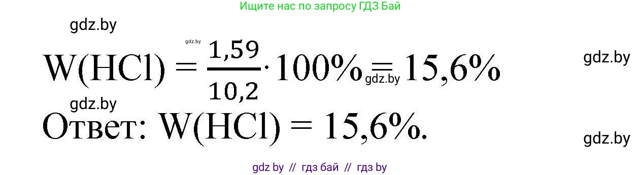 Химия, 9 класс Сборник задач, авторы: Хвалюк Виктор Николаевич, Резяпкин Виктор Ильич, издательство Адукацыя i выхаванне, Минск, 2020, салатового цвета, страница 60, номер 272, Решение (продолжение 2)
