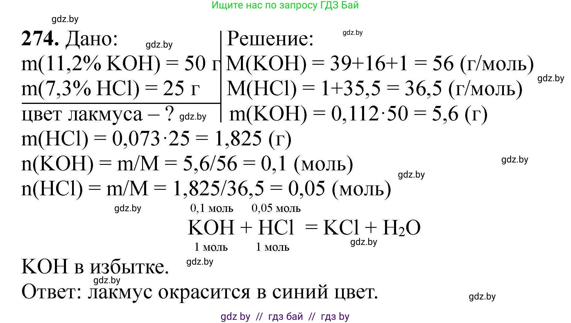 Химия, 9 класс Сборник задач, авторы: Хвалюк Виктор Николаевич, Резяпкин Виктор Ильич, издательство Адукацыя i выхаванне, Минск, 2020, салатового цвета, страница 60, номер 274, Решение
