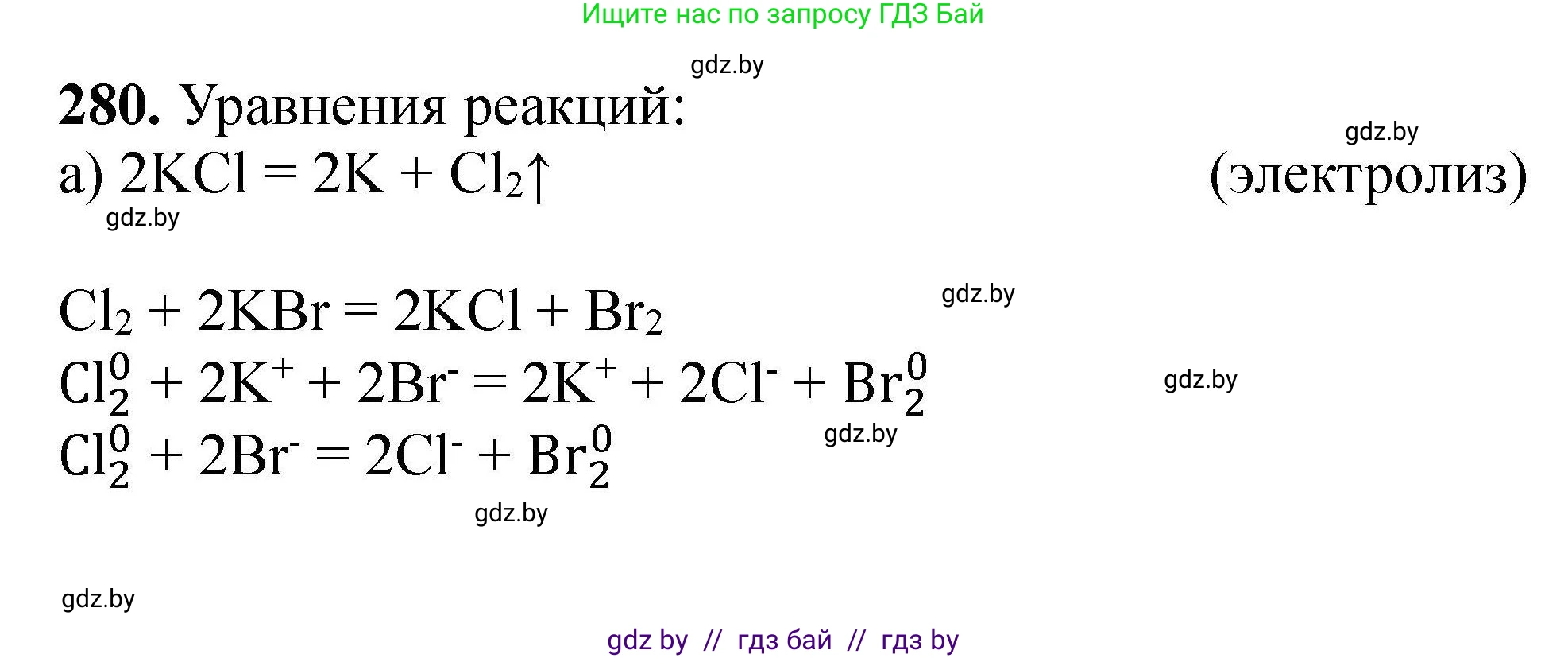 Химия, 9 класс Сборник задач, авторы: Хвалюк Виктор Николаевич, Резяпкин Виктор Ильич, издательство Адукацыя i выхаванне, Минск, 2020, салатового цвета, страница 62, номер 280, Решение