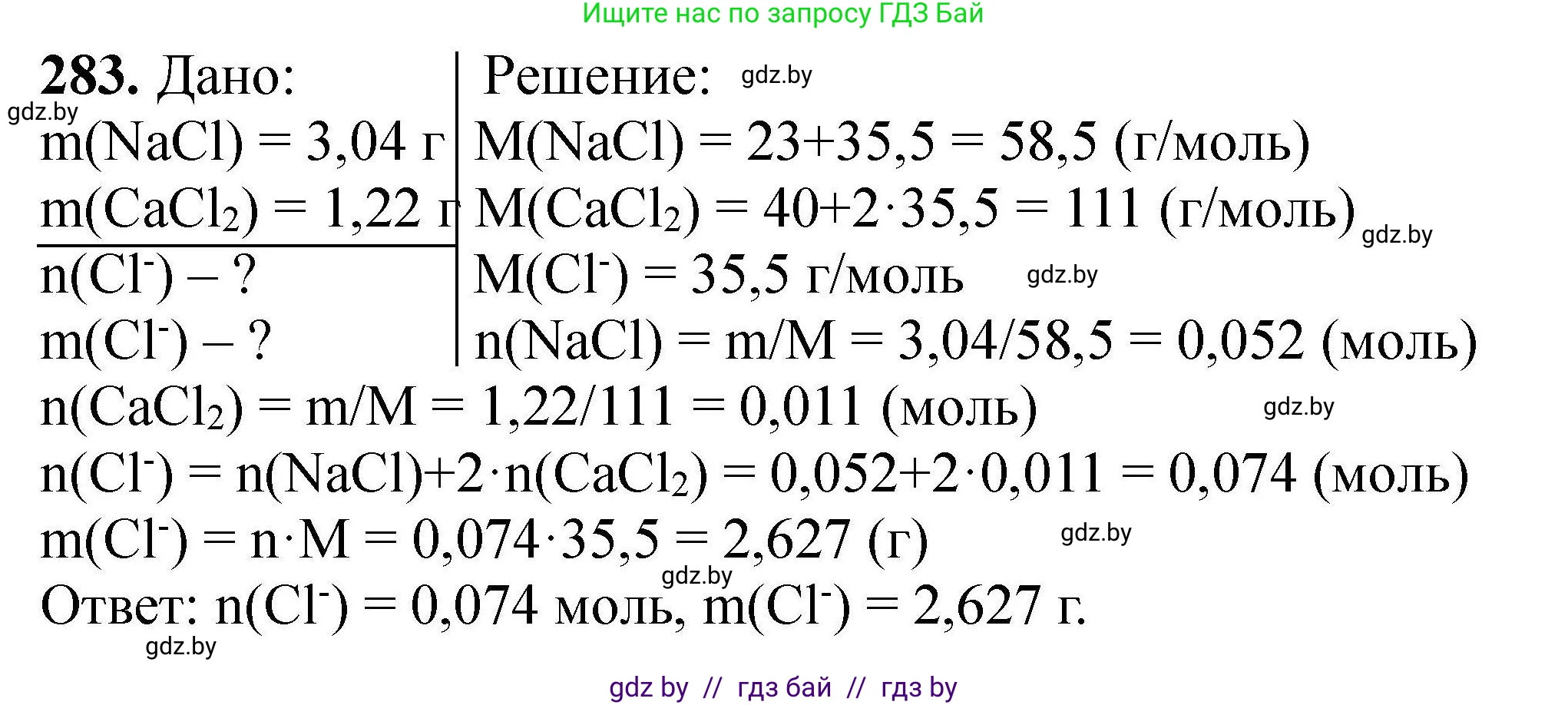 Химия, 9 класс Сборник задач, авторы: Хвалюк Виктор Николаевич, Резяпкин Виктор Ильич, издательство Адукацыя i выхаванне, Минск, 2020, салатового цвета, страница 62, номер 283, Решение