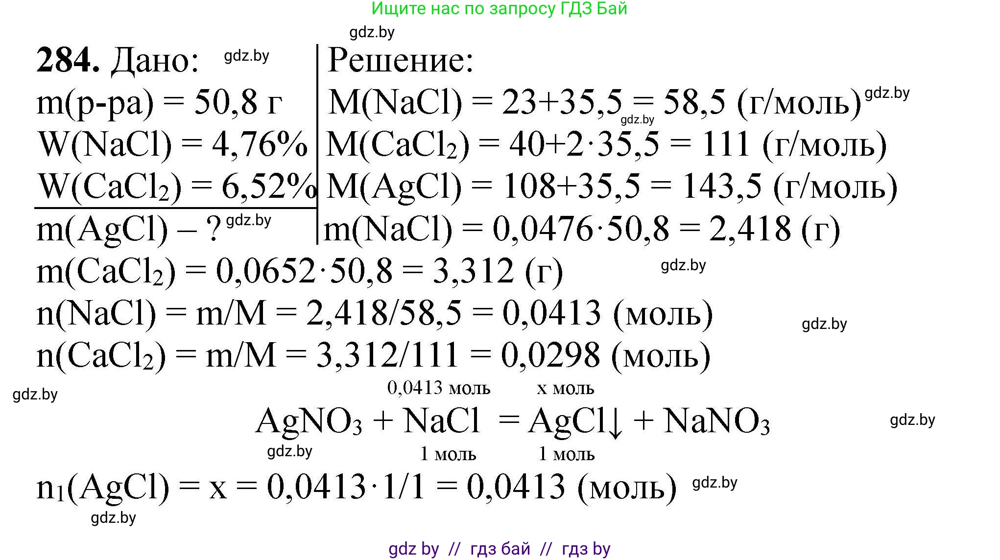 Химия, 9 класс Сборник задач, авторы: Хвалюк Виктор Николаевич, Резяпкин Виктор Ильич, издательство Адукацыя i выхаванне, Минск, 2020, салатового цвета, страница 62, номер 284, Решение