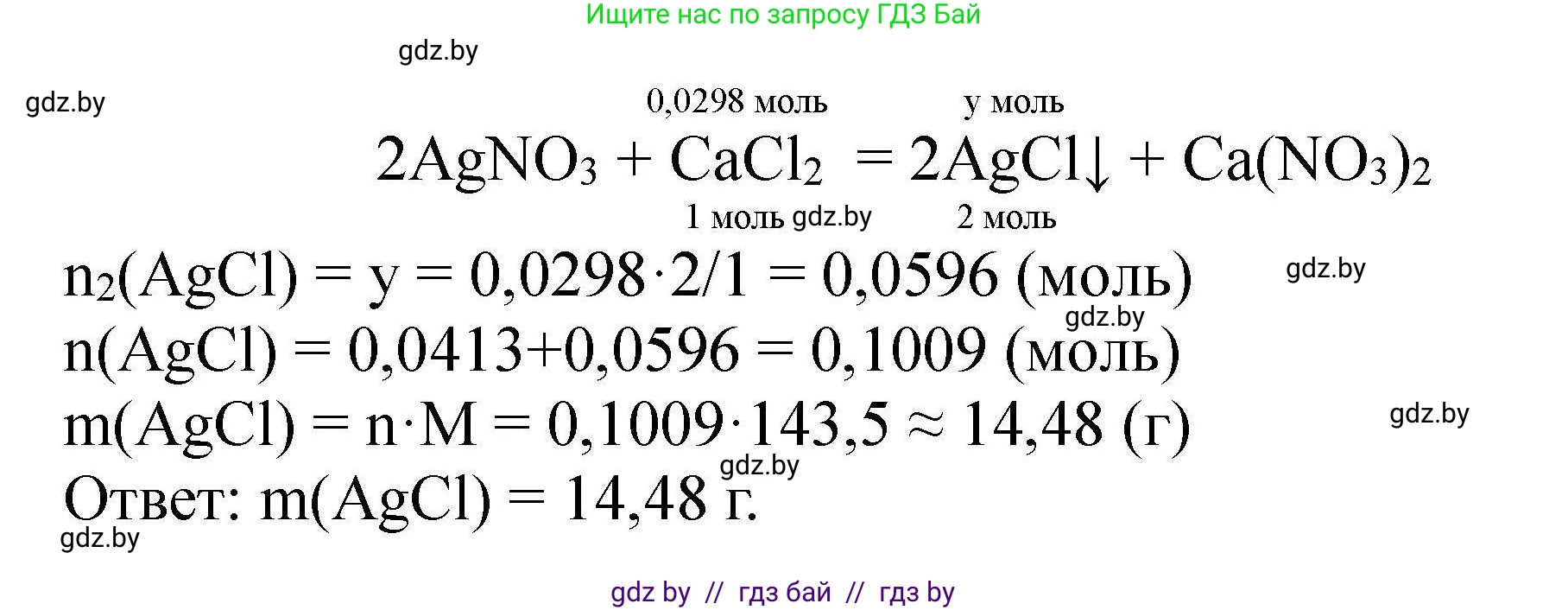 Химия, 9 класс Сборник задач, авторы: Хвалюк Виктор Николаевич, Резяпкин Виктор Ильич, издательство Адукацыя i выхаванне, Минск, 2020, салатового цвета, страница 62, номер 284, Решение (продолжение 2)