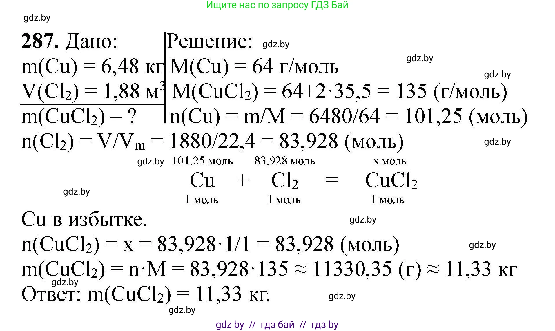Химия, 9 класс Сборник задач, авторы: Хвалюк Виктор Николаевич, Резяпкин Виктор Ильич, издательство Адукацыя i выхаванне, Минск, 2020, салатового цвета, страница 62, номер 287, Решение