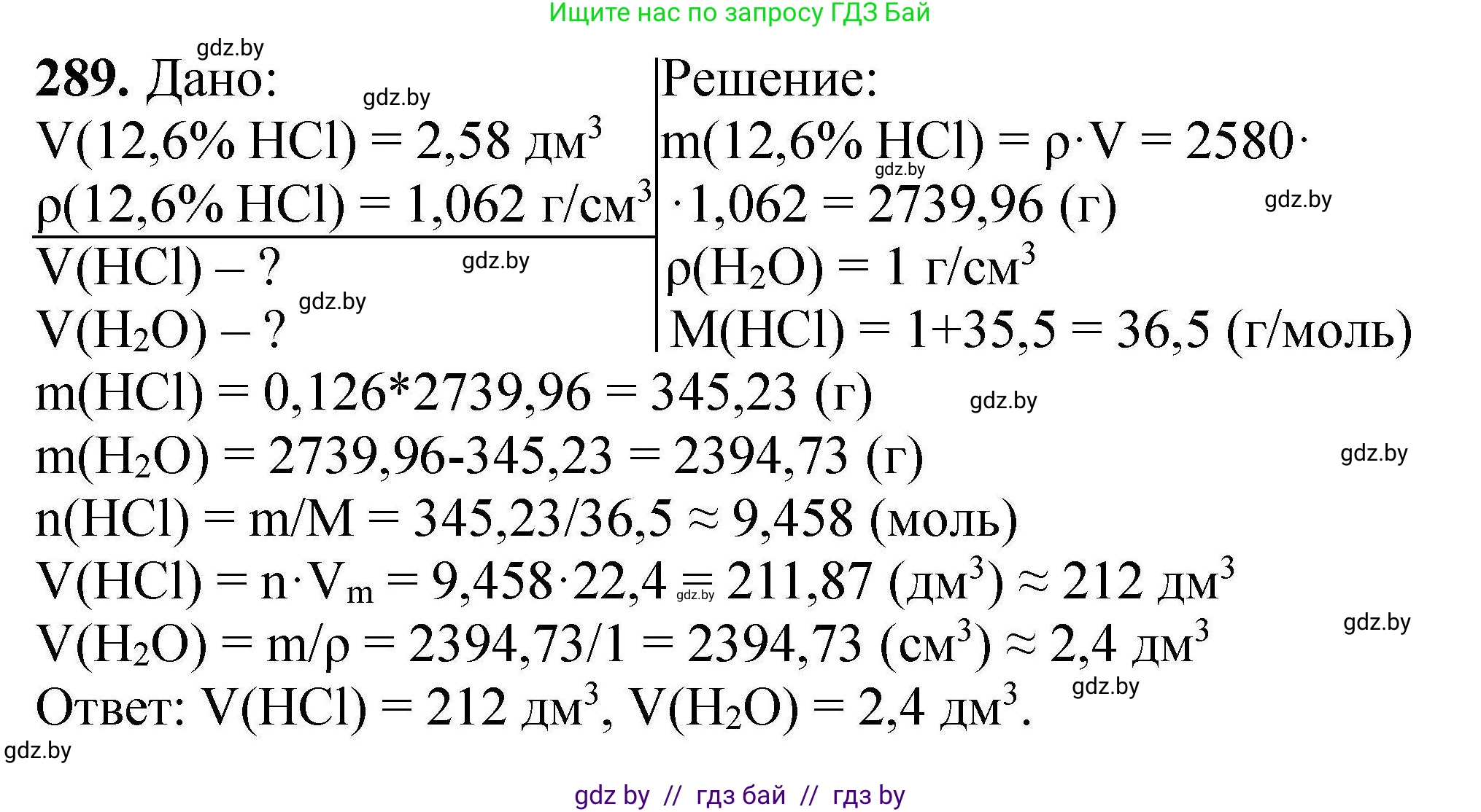 Химия, 9 класс Сборник задач, авторы: Хвалюк Виктор Николаевич, Резяпкин Виктор Ильич, издательство Адукацыя i выхаванне, Минск, 2020, салатового цвета, страница 62, номер 289, Решение