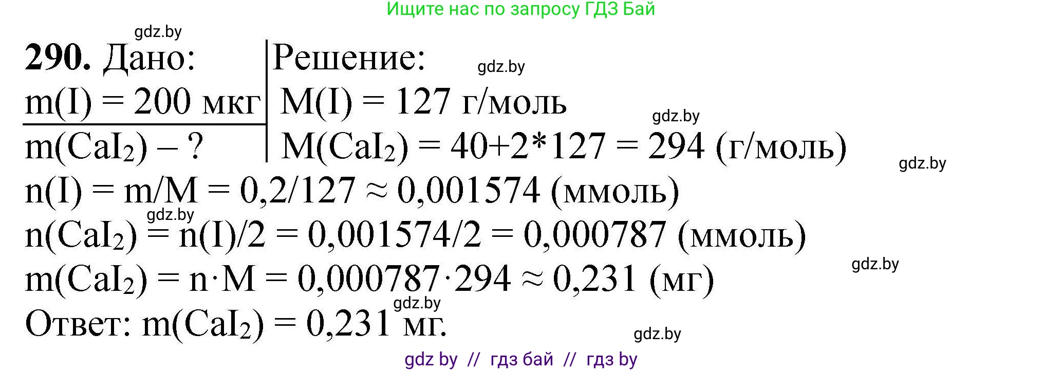 Химия, 9 класс Сборник задач, авторы: Хвалюк Виктор Николаевич, Резяпкин Виктор Ильич, издательство Адукацыя i выхаванне, Минск, 2020, салатового цвета, страница 62, номер 290, Решение