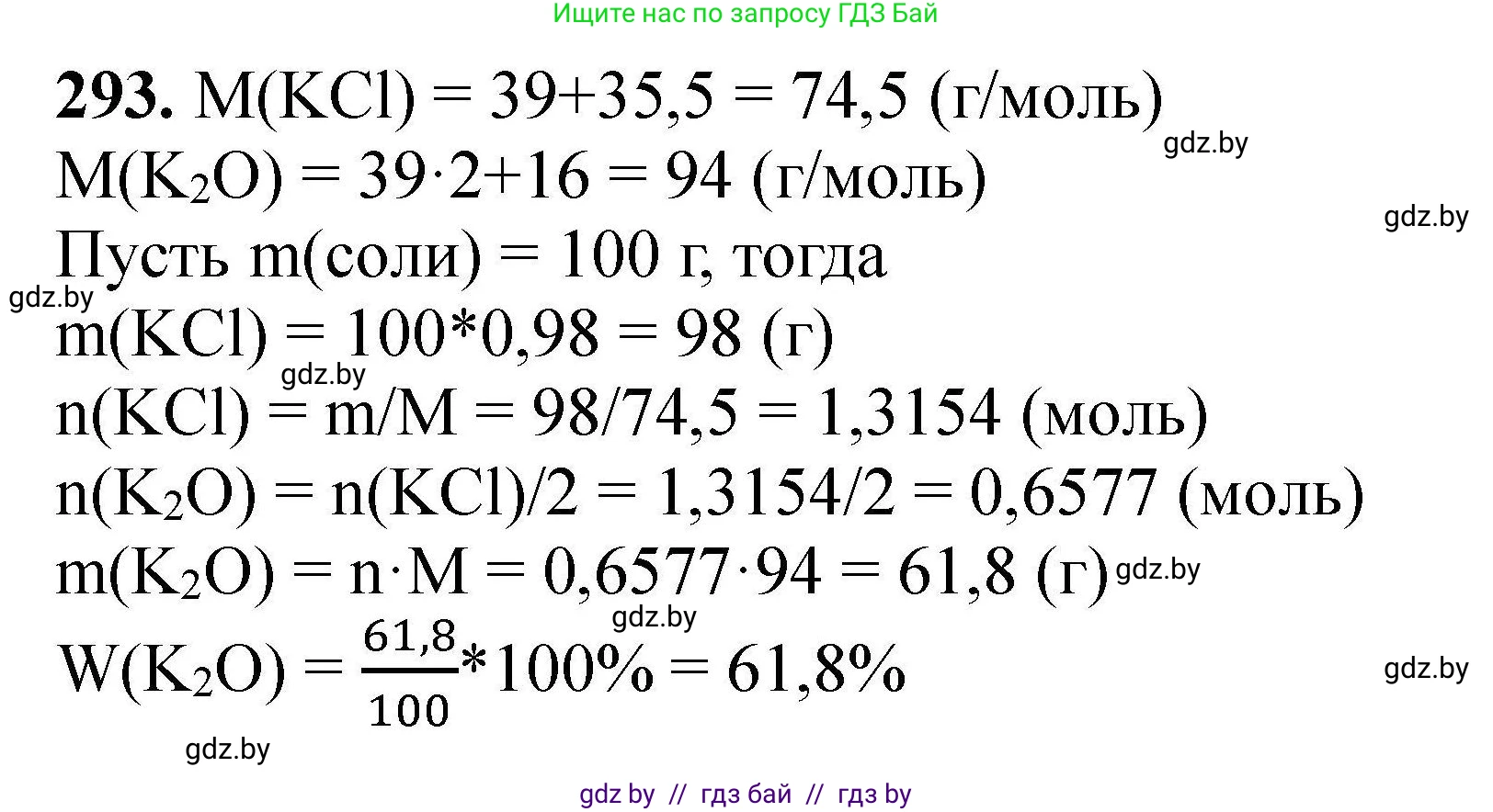 Химия, 9 класс Сборник задач, авторы: Хвалюк Виктор Николаевич, Резяпкин Виктор Ильич, издательство Адукацыя i выхаванне, Минск, 2020, салатового цвета, страница 63, номер 293, Решение