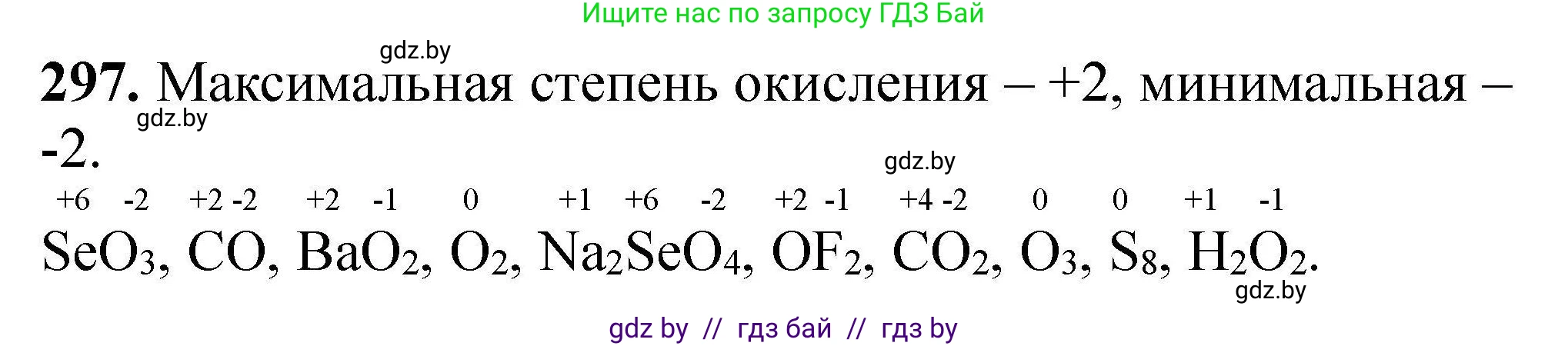 Химия, 9 класс Сборник задач, авторы: Хвалюк Виктор Николаевич, Резяпкин Виктор Ильич, издательство Адукацыя i выхаванне, Минск, 2020, салатового цвета, страница 64, номер 297, Решение