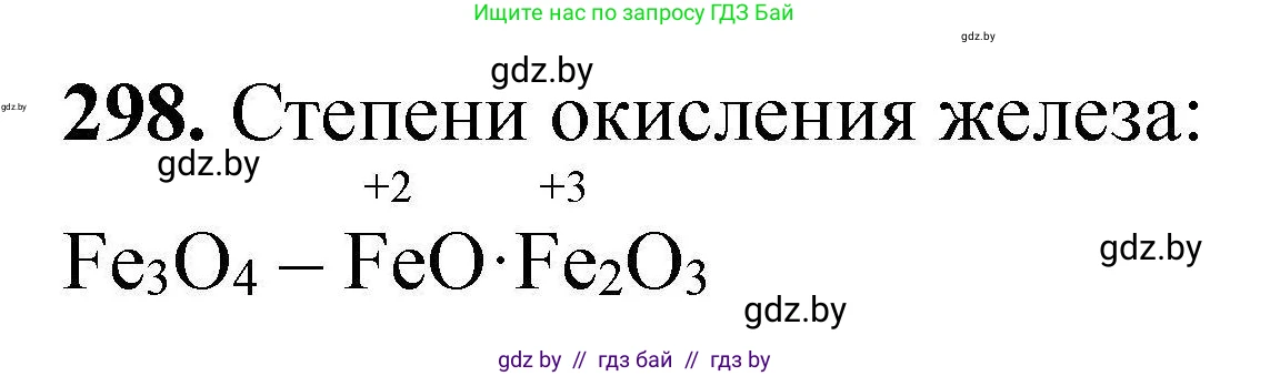Химия, 9 класс Сборник задач, авторы: Хвалюк Виктор Николаевич, Резяпкин Виктор Ильич, издательство Адукацыя i выхаванне, Минск, 2020, салатового цвета, страница 64, номер 298, Решение