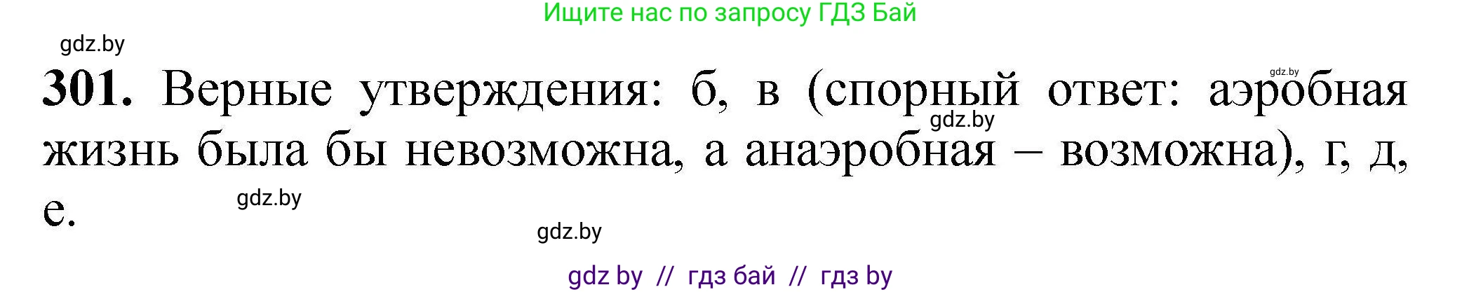 Химия, 9 класс Сборник задач, авторы: Хвалюк Виктор Николаевич, Резяпкин Виктор Ильич, издательство Адукацыя i выхаванне, Минск, 2020, салатового цвета, страница 65, номер 301, Решение