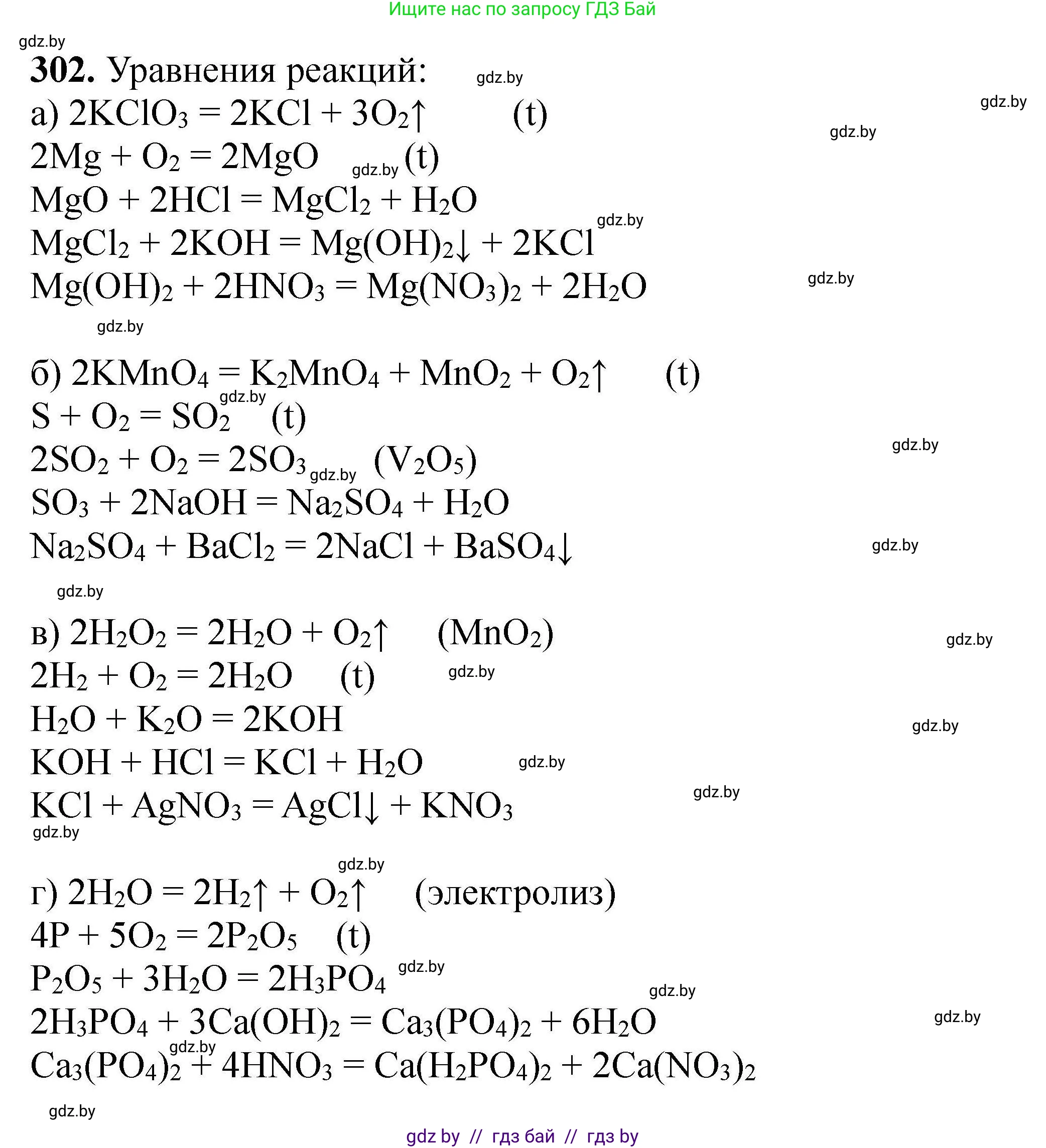 Химия, 9 класс Сборник задач, авторы: Хвалюк Виктор Николаевич, Резяпкин Виктор Ильич, издательство Адукацыя i выхаванне, Минск, 2020, салатового цвета, страница 65, номер 302, Решение