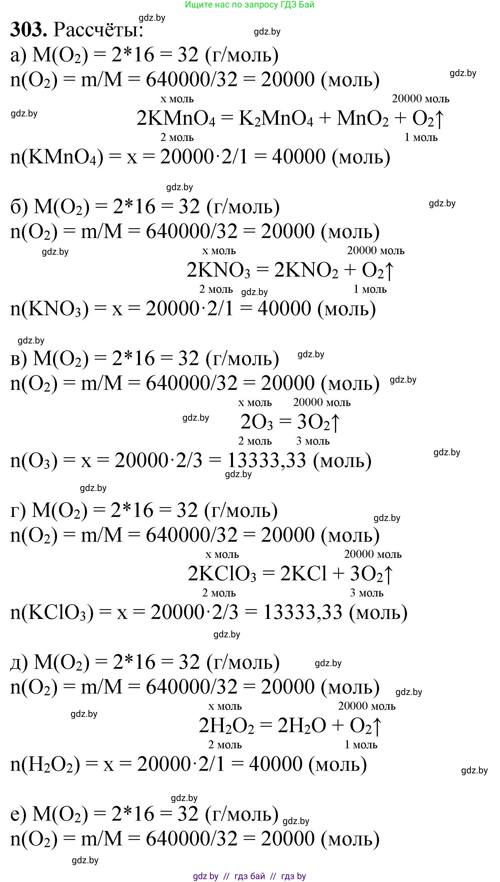 Химия, 9 класс Сборник задач, авторы: Хвалюк Виктор Николаевич, Резяпкин Виктор Ильич, издательство Адукацыя i выхаванне, Минск, 2020, салатового цвета, страница 65, номер 303, Решение