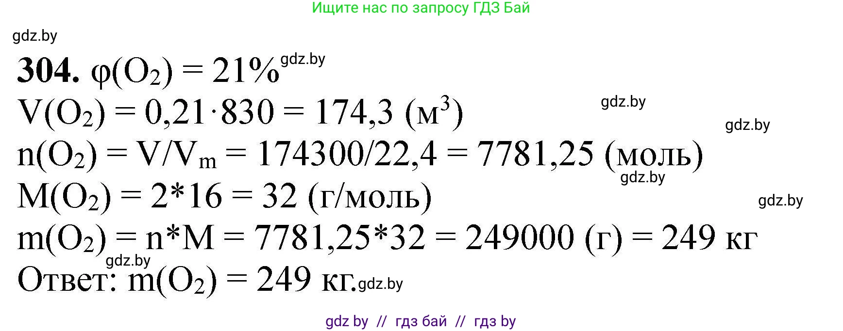 Химия, 9 класс Сборник задач, авторы: Хвалюк Виктор Николаевич, Резяпкин Виктор Ильич, издательство Адукацыя i выхаванне, Минск, 2020, салатового цвета, страница 65, номер 304, Решение