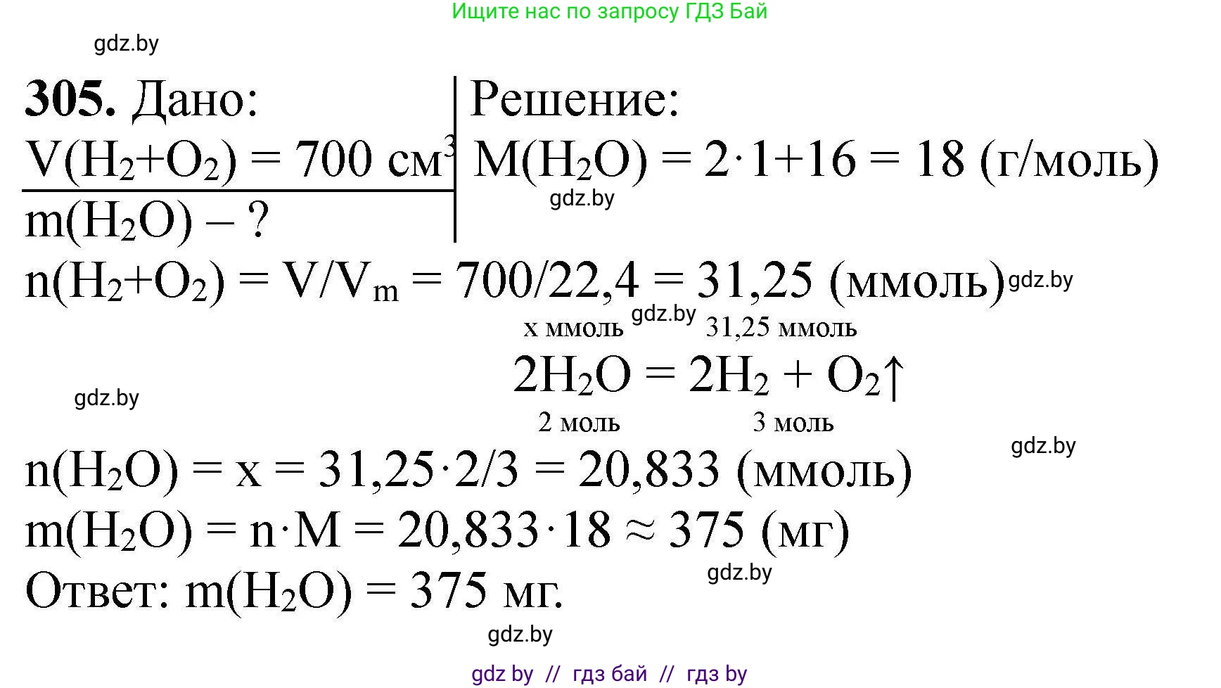 Химия, 9 класс Сборник задач, авторы: Хвалюк Виктор Николаевич, Резяпкин Виктор Ильич, издательство Адукацыя i выхаванне, Минск, 2020, салатового цвета, страница 65, номер 305, Решение