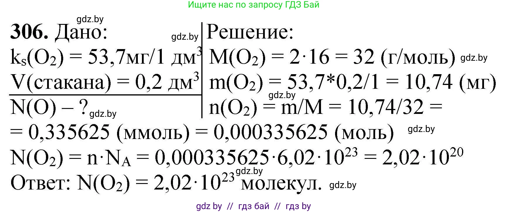 Химия, 9 класс Сборник задач, авторы: Хвалюк Виктор Николаевич, Резяпкин Виктор Ильич, издательство Адукацыя i выхаванне, Минск, 2020, салатового цвета, страница 65, номер 306, Решение