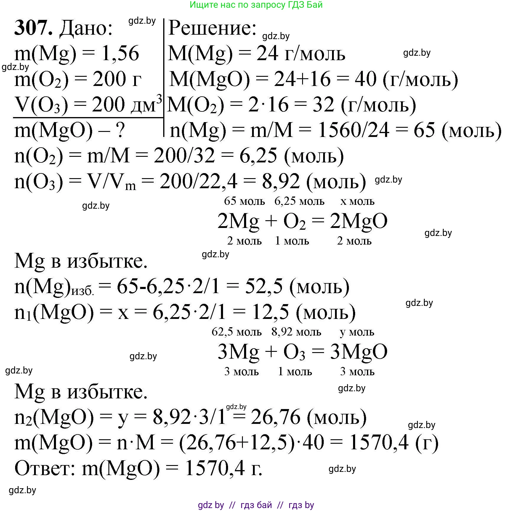 Химия, 9 класс Сборник задач, авторы: Хвалюк Виктор Николаевич, Резяпкин Виктор Ильич, издательство Адукацыя i выхаванне, Минск, 2020, салатового цвета, страница 65, номер 307, Решение