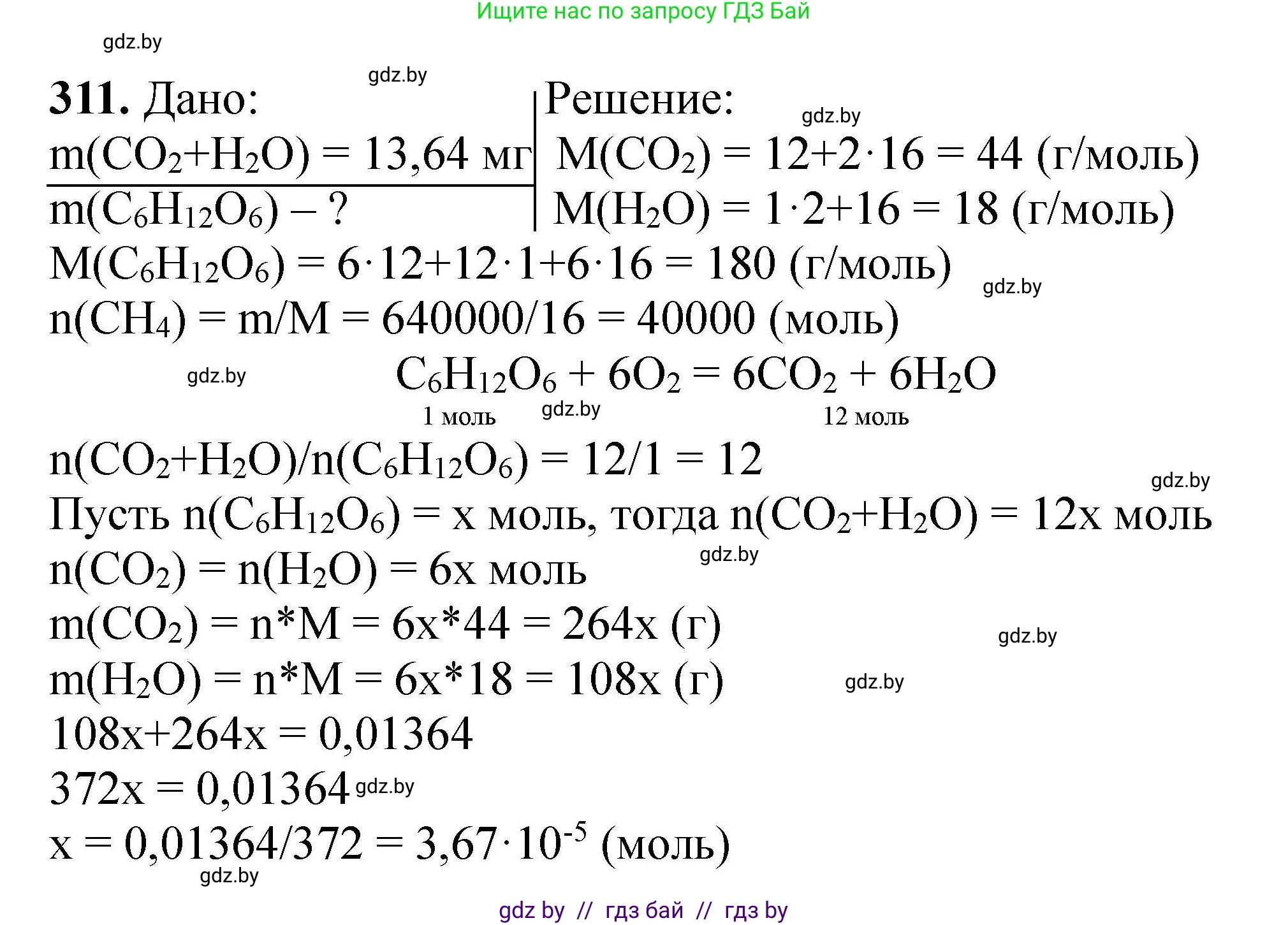 Химия, 9 класс Сборник задач, авторы: Хвалюк Виктор Николаевич, Резяпкин Виктор Ильич, издательство Адукацыя i выхаванне, Минск, 2020, салатового цвета, страница 66, номер 311, Решение