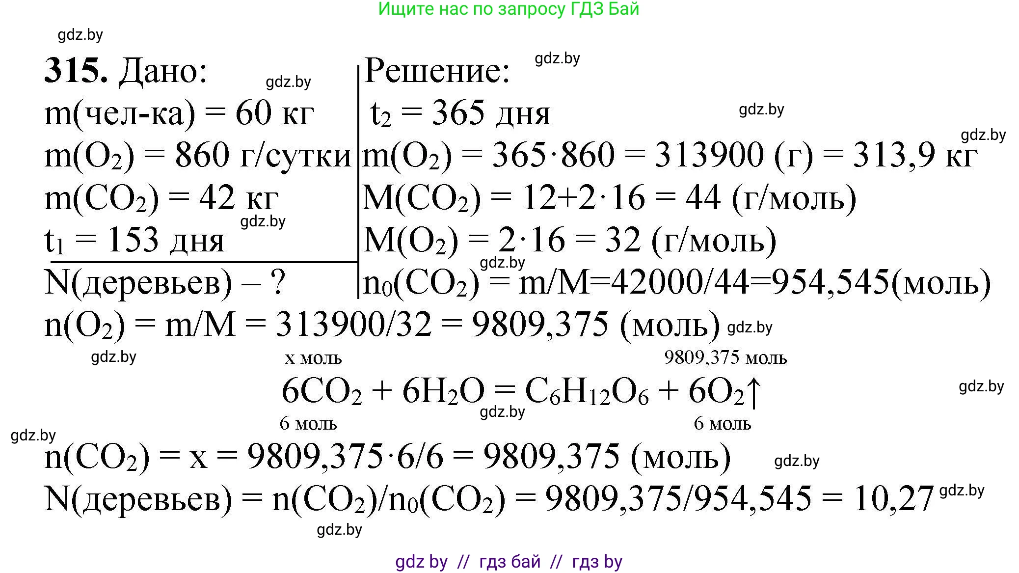 Химия, 9 класс Сборник задач, авторы: Хвалюк Виктор Николаевич, Резяпкин Виктор Ильич, издательство Адукацыя i выхаванне, Минск, 2020, салатового цвета, страница 66, номер 315, Решение
