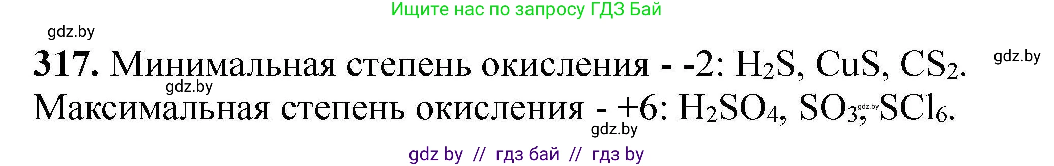 Химия, 9 класс Сборник задач, авторы: Хвалюк Виктор Николаевич, Резяпкин Виктор Ильич, издательство Адукацыя i выхаванне, Минск, 2020, салатового цвета, страница 67, номер 317, Решение