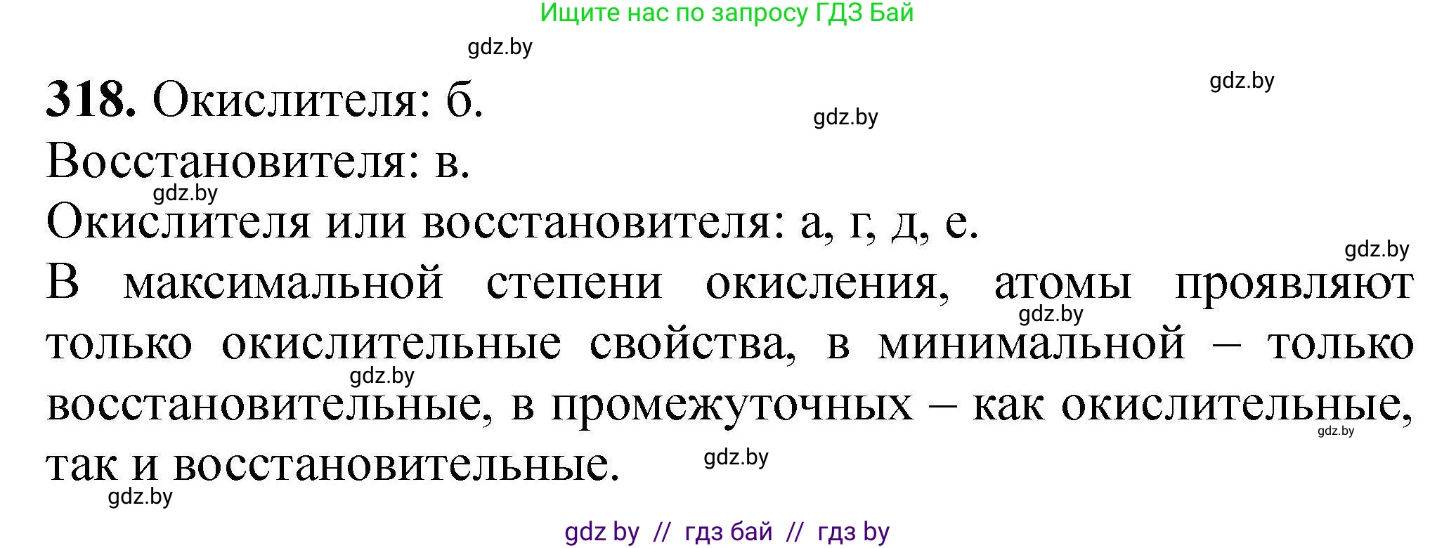 Химия, 9 класс Сборник задач, авторы: Хвалюк Виктор Николаевич, Резяпкин Виктор Ильич, издательство Адукацыя i выхаванне, Минск, 2020, салатового цвета, страница 67, номер 318, Решение