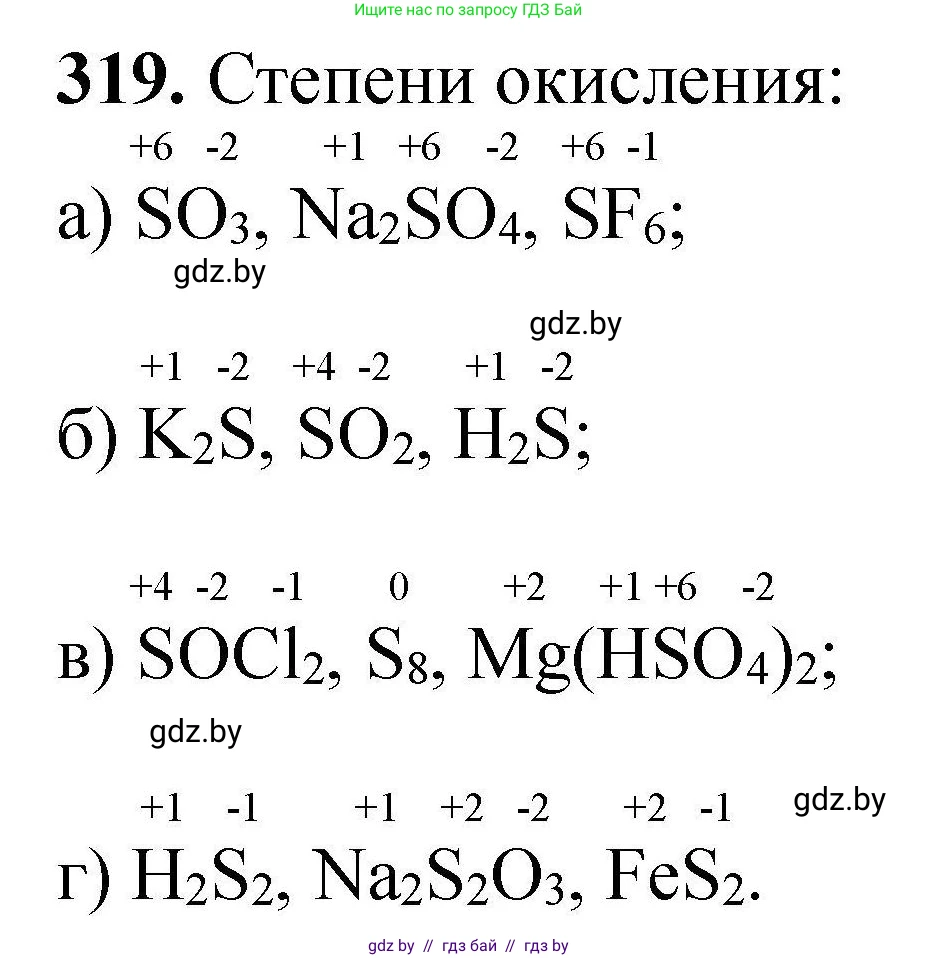Химия, 9 класс Сборник задач, авторы: Хвалюк Виктор Николаевич, Резяпкин Виктор Ильич, издательство Адукацыя i выхаванне, Минск, 2020, салатового цвета, страница 67, номер 319, Решение
