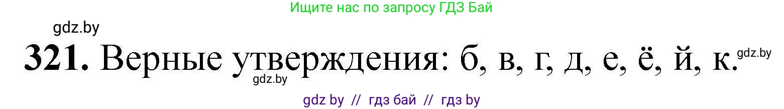 Химия, 9 класс Сборник задач, авторы: Хвалюк Виктор Николаевич, Резяпкин Виктор Ильич, издательство Адукацыя i выхаванне, Минск, 2020, салатового цвета, страница 68, номер 321, Решение