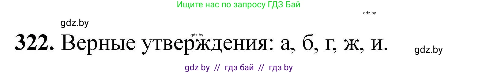 Химия, 9 класс Сборник задач, авторы: Хвалюк Виктор Николаевич, Резяпкин Виктор Ильич, издательство Адукацыя i выхаванне, Минск, 2020, салатового цвета, страница 68, номер 322, Решение