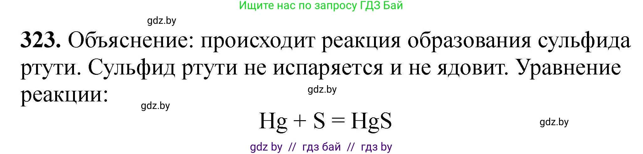 Химия, 9 класс Сборник задач, авторы: Хвалюк Виктор Николаевич, Резяпкин Виктор Ильич, издательство Адукацыя i выхаванне, Минск, 2020, салатового цвета, страница 69, номер 323, Решение