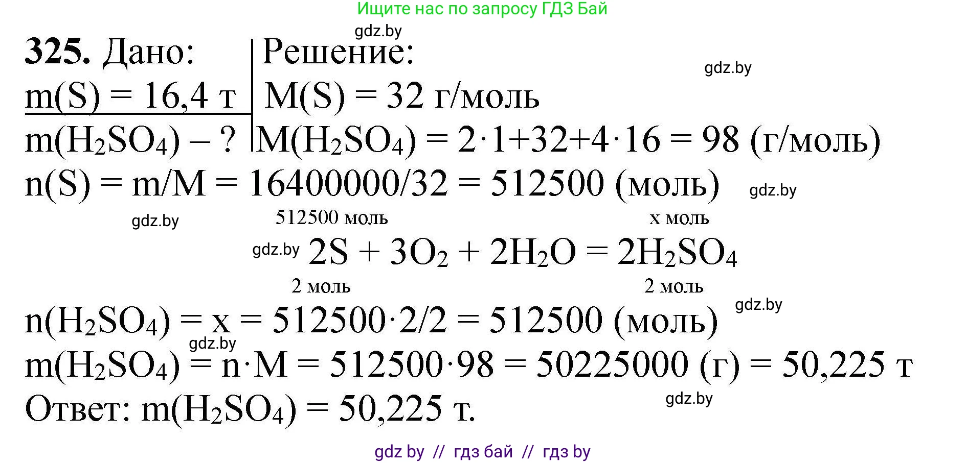 Химия, 9 класс Сборник задач, авторы: Хвалюк Виктор Николаевич, Резяпкин Виктор Ильич, издательство Адукацыя i выхаванне, Минск, 2020, салатового цвета, страница 69, номер 325, Решение