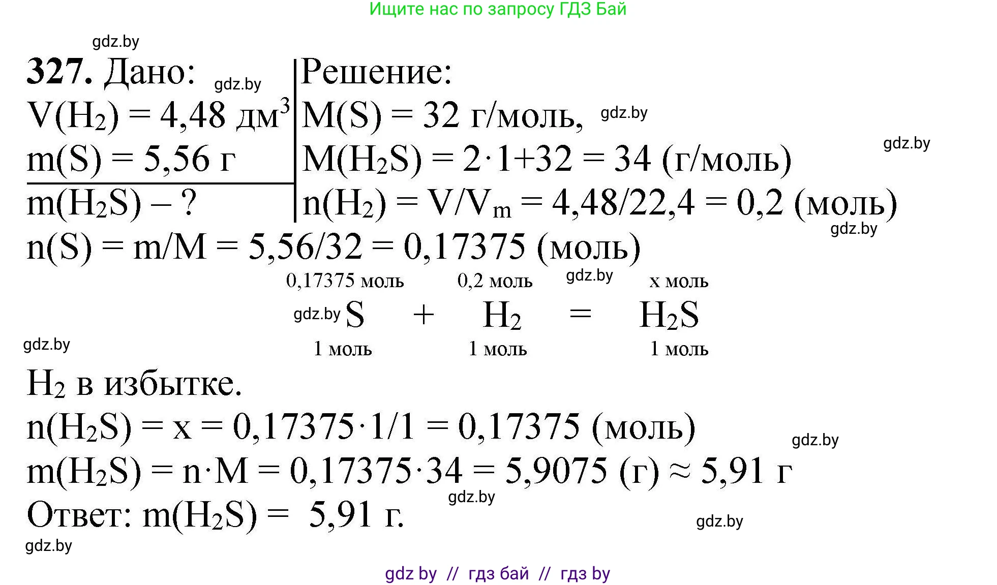 Химия, 9 класс Сборник задач, авторы: Хвалюк Виктор Николаевич, Резяпкин Виктор Ильич, издательство Адукацыя i выхаванне, Минск, 2020, салатового цвета, страница 69, номер 327, Решение
