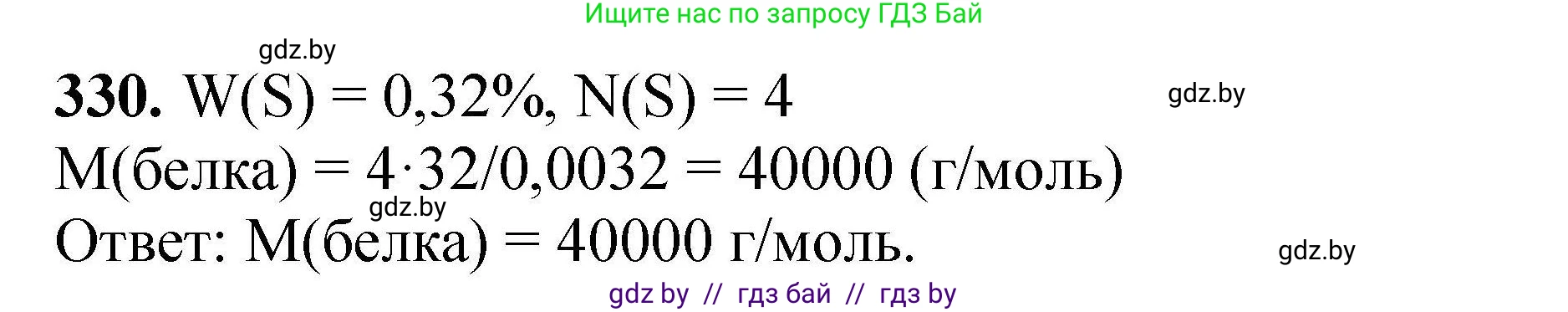 Химия, 9 класс Сборник задач, авторы: Хвалюк Виктор Николаевич, Резяпкин Виктор Ильич, издательство Адукацыя i выхаванне, Минск, 2020, салатового цвета, страница 69, номер 330, Решение
