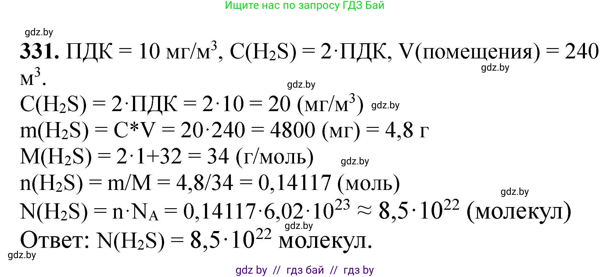 Химия, 9 класс Сборник задач, авторы: Хвалюк Виктор Николаевич, Резяпкин Виктор Ильич, издательство Адукацыя i выхаванне, Минск, 2020, салатового цвета, страница 69, номер 331, Решение