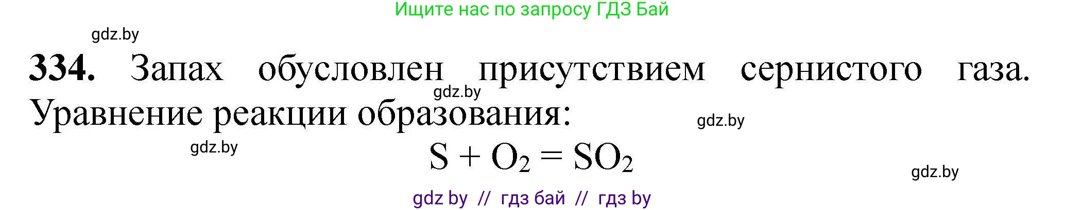 Химия, 9 класс Сборник задач, авторы: Хвалюк Виктор Николаевич, Резяпкин Виктор Ильич, издательство Адукацыя i выхаванне, Минск, 2020, салатового цвета, страница 70, номер 334, Решение