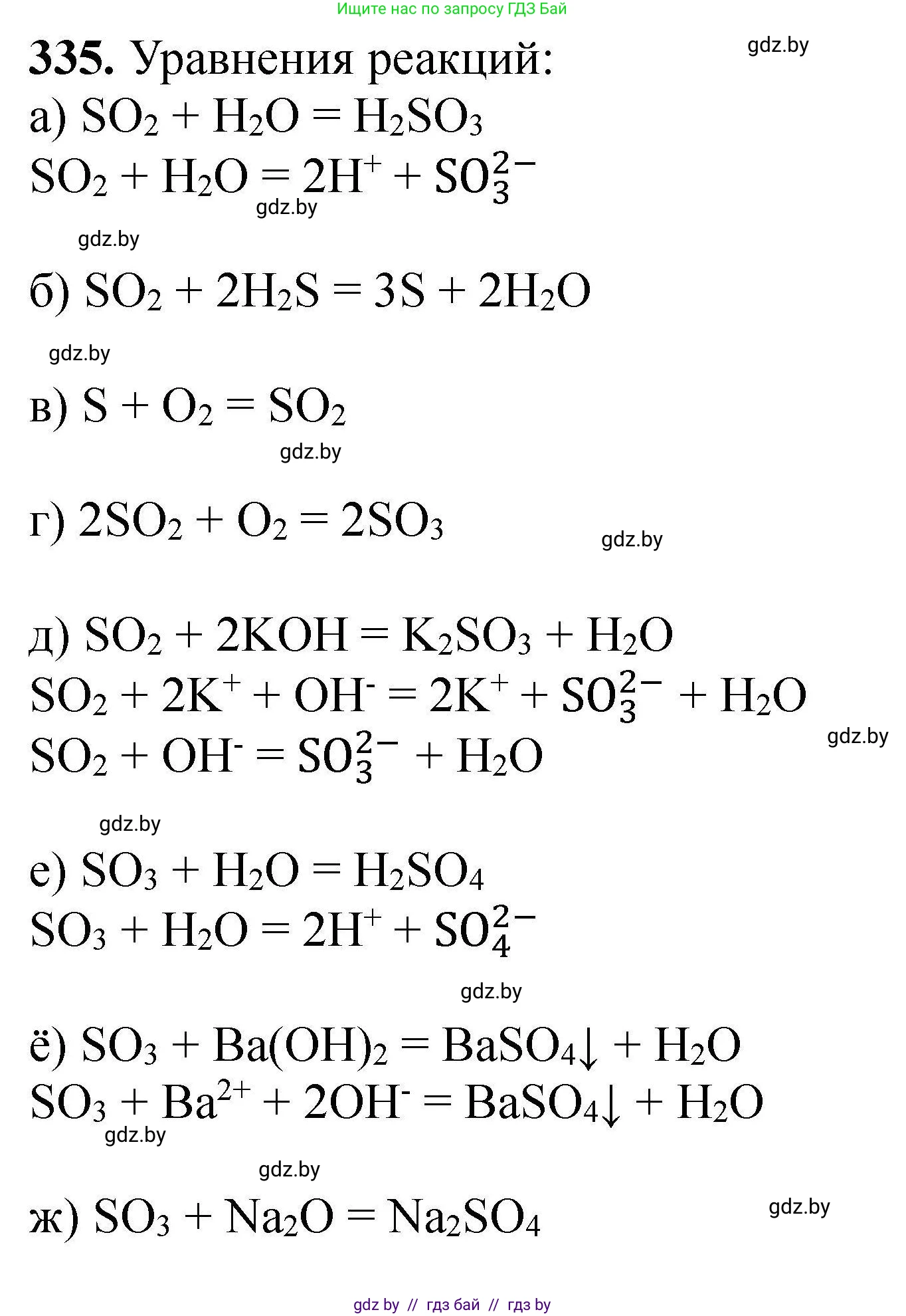 Химия, 9 класс Сборник задач, авторы: Хвалюк Виктор Николаевич, Резяпкин Виктор Ильич, издательство Адукацыя i выхаванне, Минск, 2020, салатового цвета, страница 70, номер 335, Решение