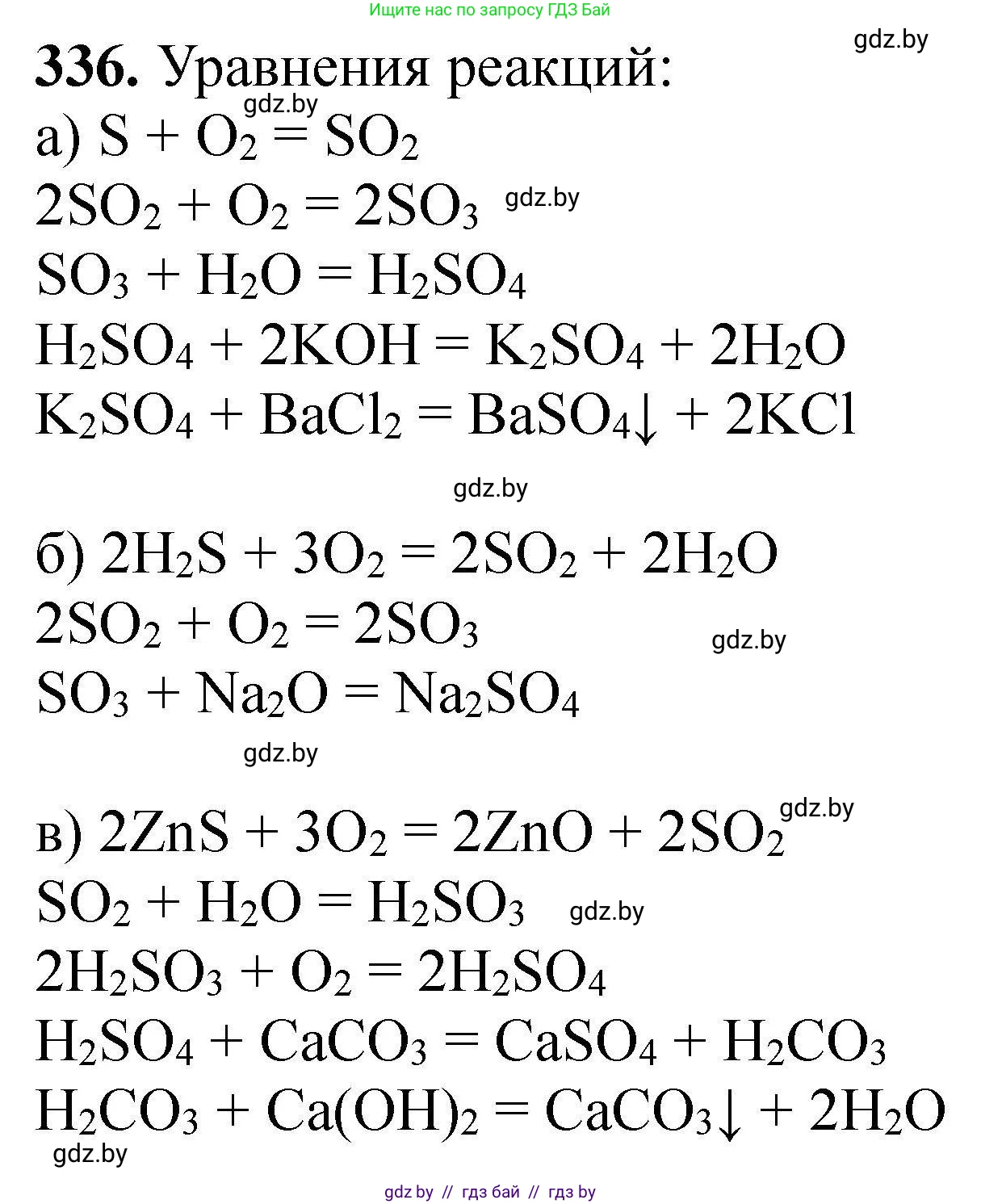 Химия, 9 класс Сборник задач, авторы: Хвалюк Виктор Николаевич, Резяпкин Виктор Ильич, издательство Адукацыя i выхаванне, Минск, 2020, салатового цвета, страница 71, номер 336, Решение