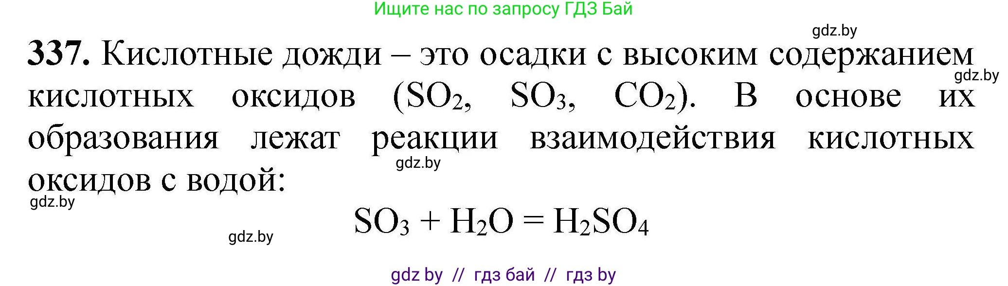 Химия, 9 класс Сборник задач, авторы: Хвалюк Виктор Николаевич, Резяпкин Виктор Ильич, издательство Адукацыя i выхаванне, Минск, 2020, салатового цвета, страница 71, номер 337, Решение