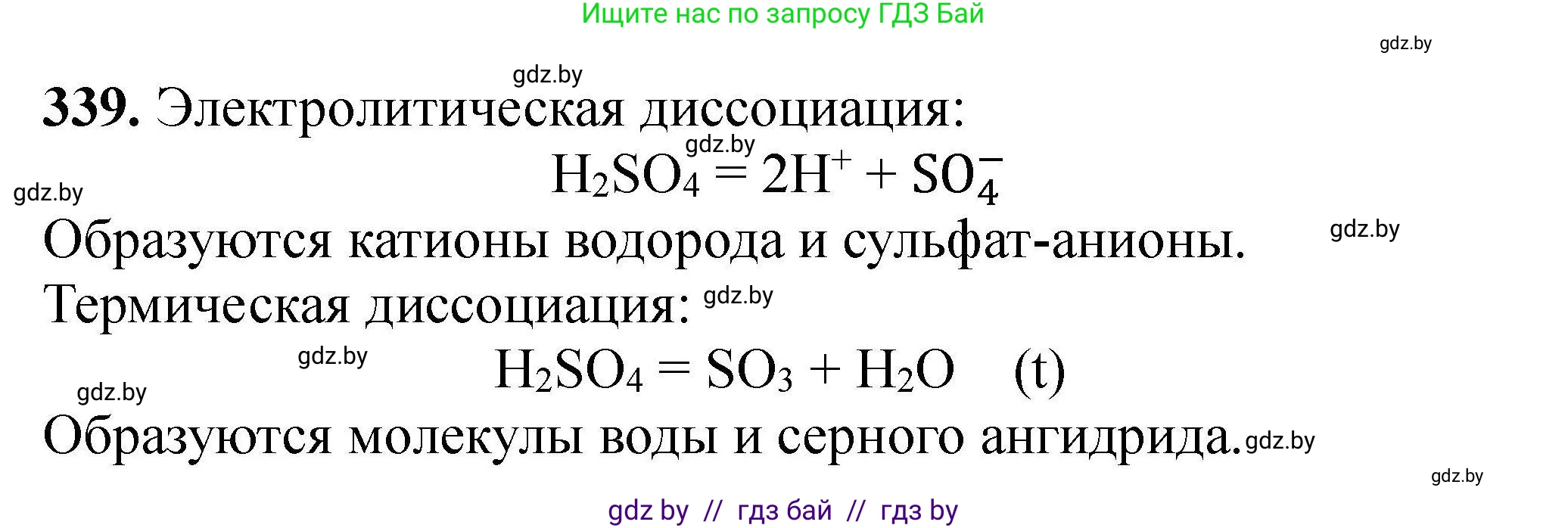 Химия, 9 класс Сборник задач, авторы: Хвалюк Виктор Николаевич, Резяпкин Виктор Ильич, издательство Адукацыя i выхаванне, Минск, 2020, салатового цвета, страница 71, номер 339, Решение