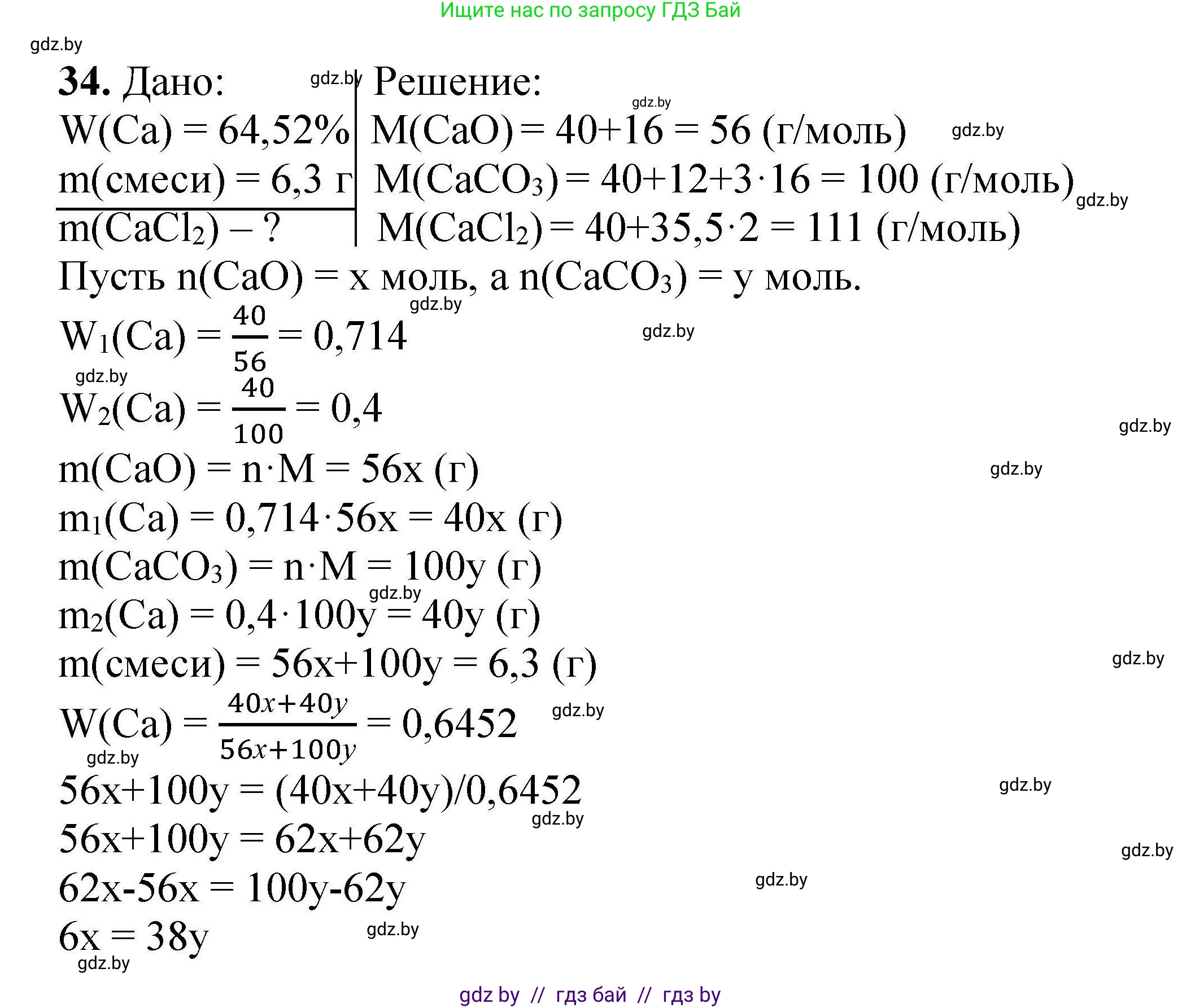 Химия, 9 класс Сборник задач, авторы: Хвалюк Виктор Николаевич, Резяпкин Виктор Ильич, издательство Адукацыя i выхаванне, Минск, 2020, салатового цвета, страница 13, номер 34, Решение