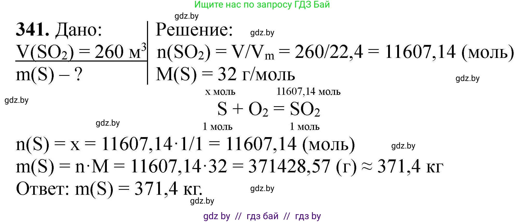 Химия, 9 класс Сборник задач, авторы: Хвалюк Виктор Николаевич, Резяпкин Виктор Ильич, издательство Адукацыя i выхаванне, Минск, 2020, салатового цвета, страница 72, номер 341, Решение