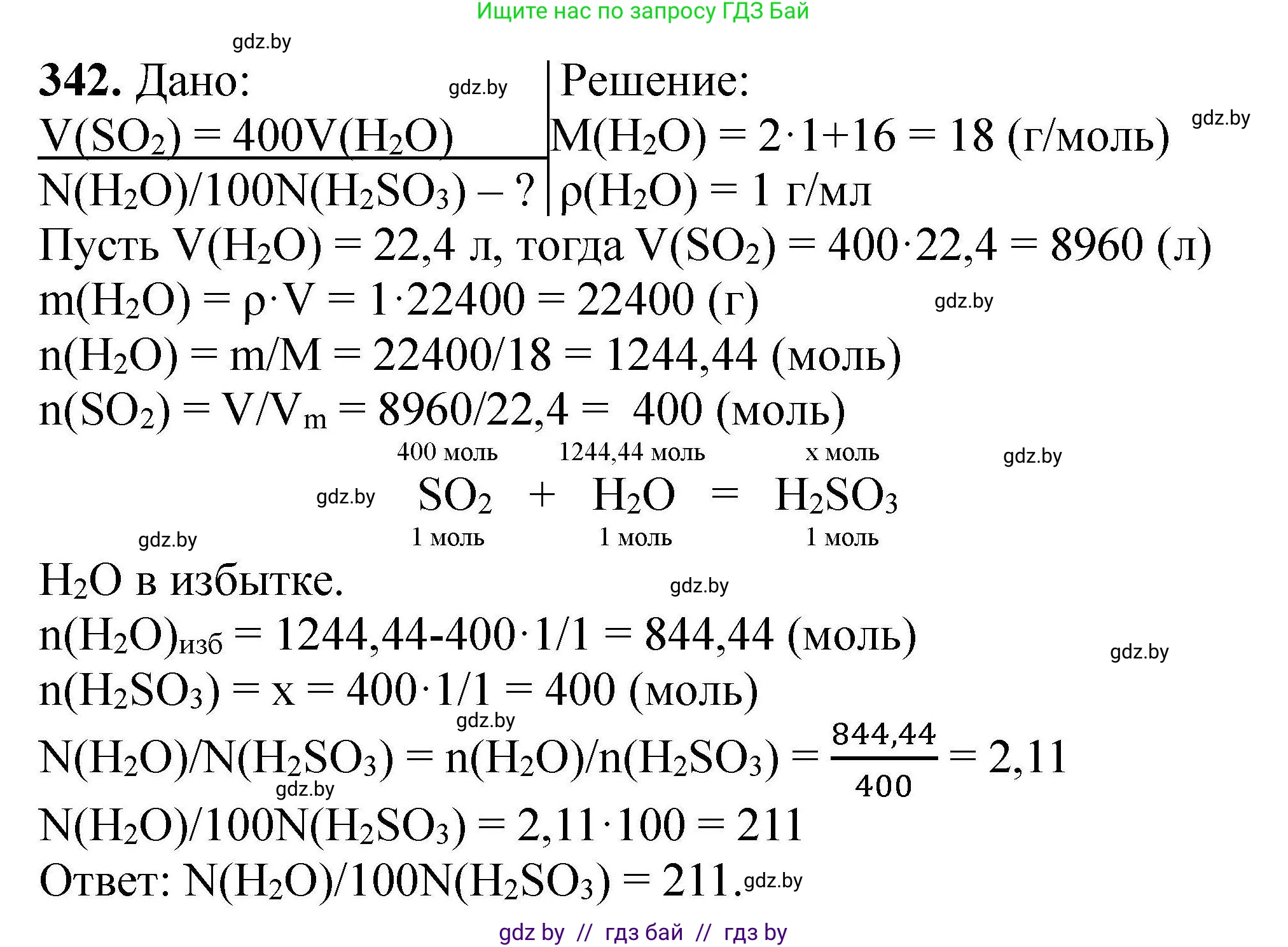 Химия, 9 класс Сборник задач, авторы: Хвалюк Виктор Николаевич, Резяпкин Виктор Ильич, издательство Адукацыя i выхаванне, Минск, 2020, салатового цвета, страница 72, номер 342, Решение