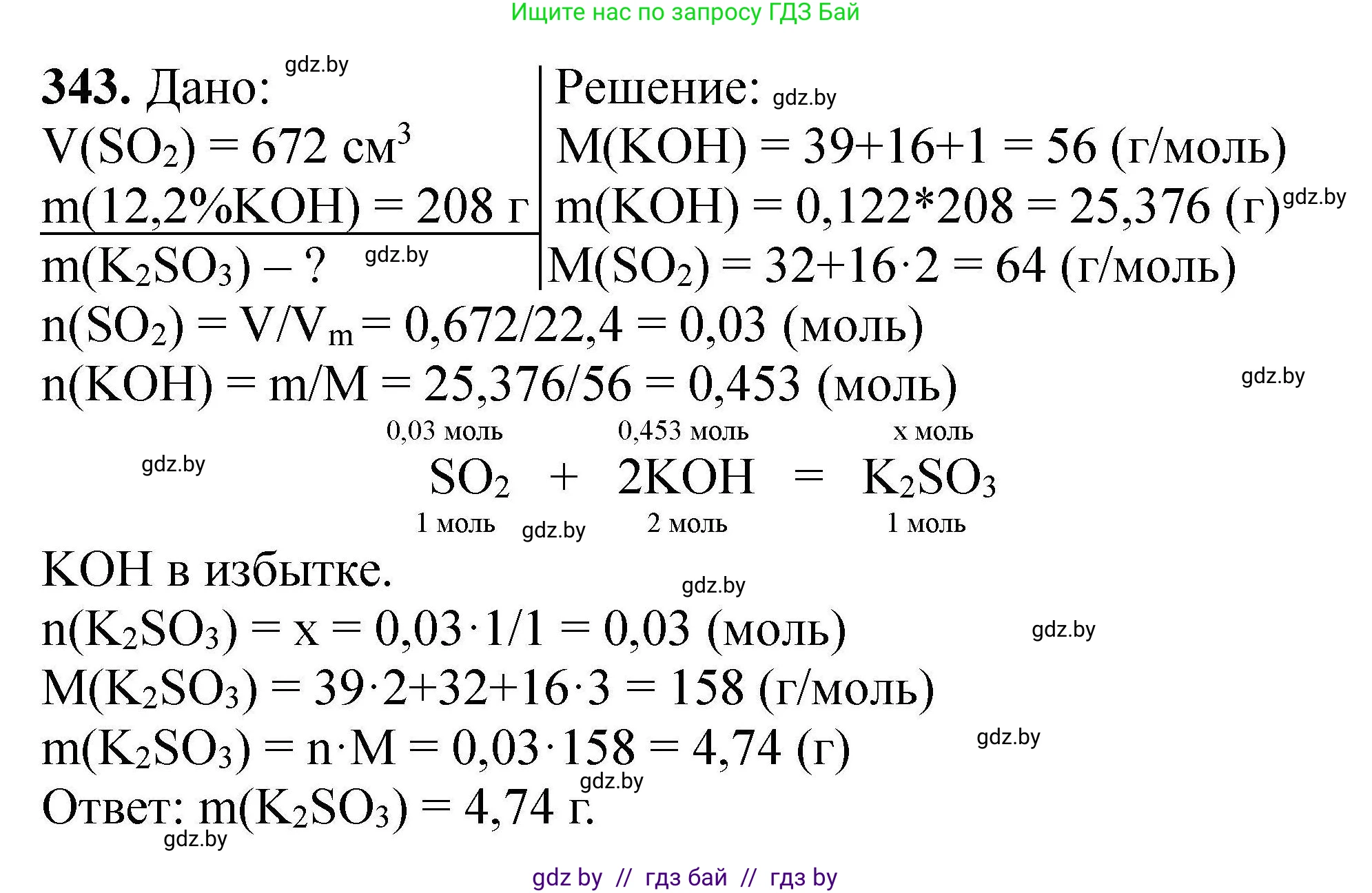 Химия, 9 класс Сборник задач, авторы: Хвалюк Виктор Николаевич, Резяпкин Виктор Ильич, издательство Адукацыя i выхаванне, Минск, 2020, салатового цвета, страница 72, номер 343, Решение