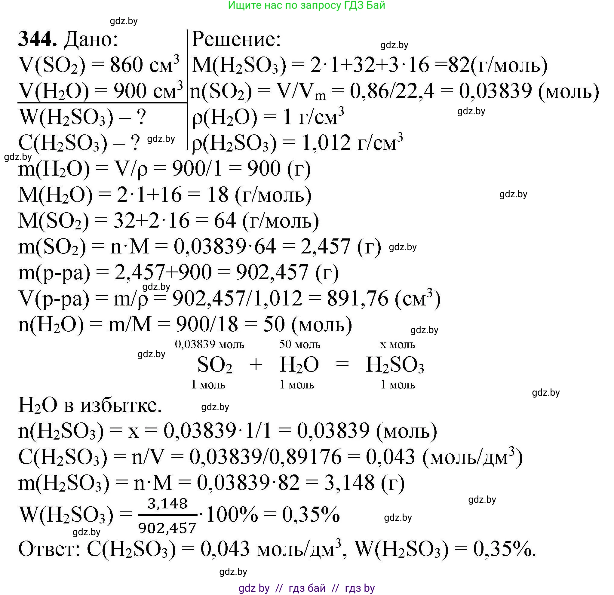 Химия, 9 класс Сборник задач, авторы: Хвалюк Виктор Николаевич, Резяпкин Виктор Ильич, издательство Адукацыя i выхаванне, Минск, 2020, салатового цвета, страница 72, номер 344, Решение