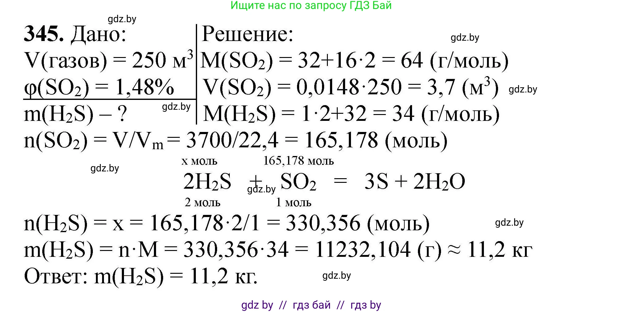Химия, 9 класс Сборник задач, авторы: Хвалюк Виктор Николаевич, Резяпкин Виктор Ильич, издательство Адукацыя i выхаванне, Минск, 2020, салатового цвета, страница 72, номер 345, Решение